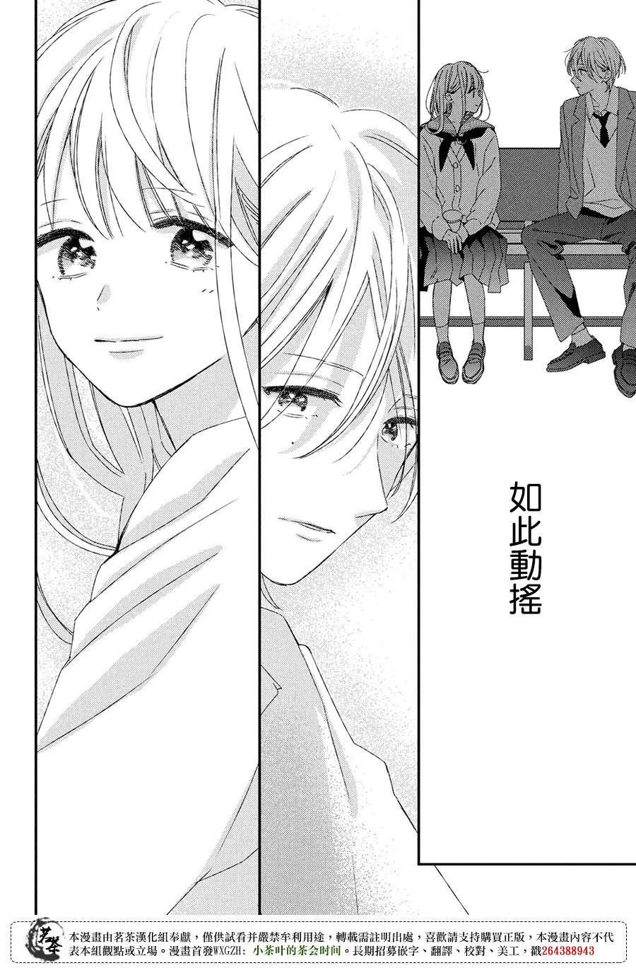 《他们的日常微微苦涩》漫画最新章节番外免费下拉式在线观看章节第【28】张图片