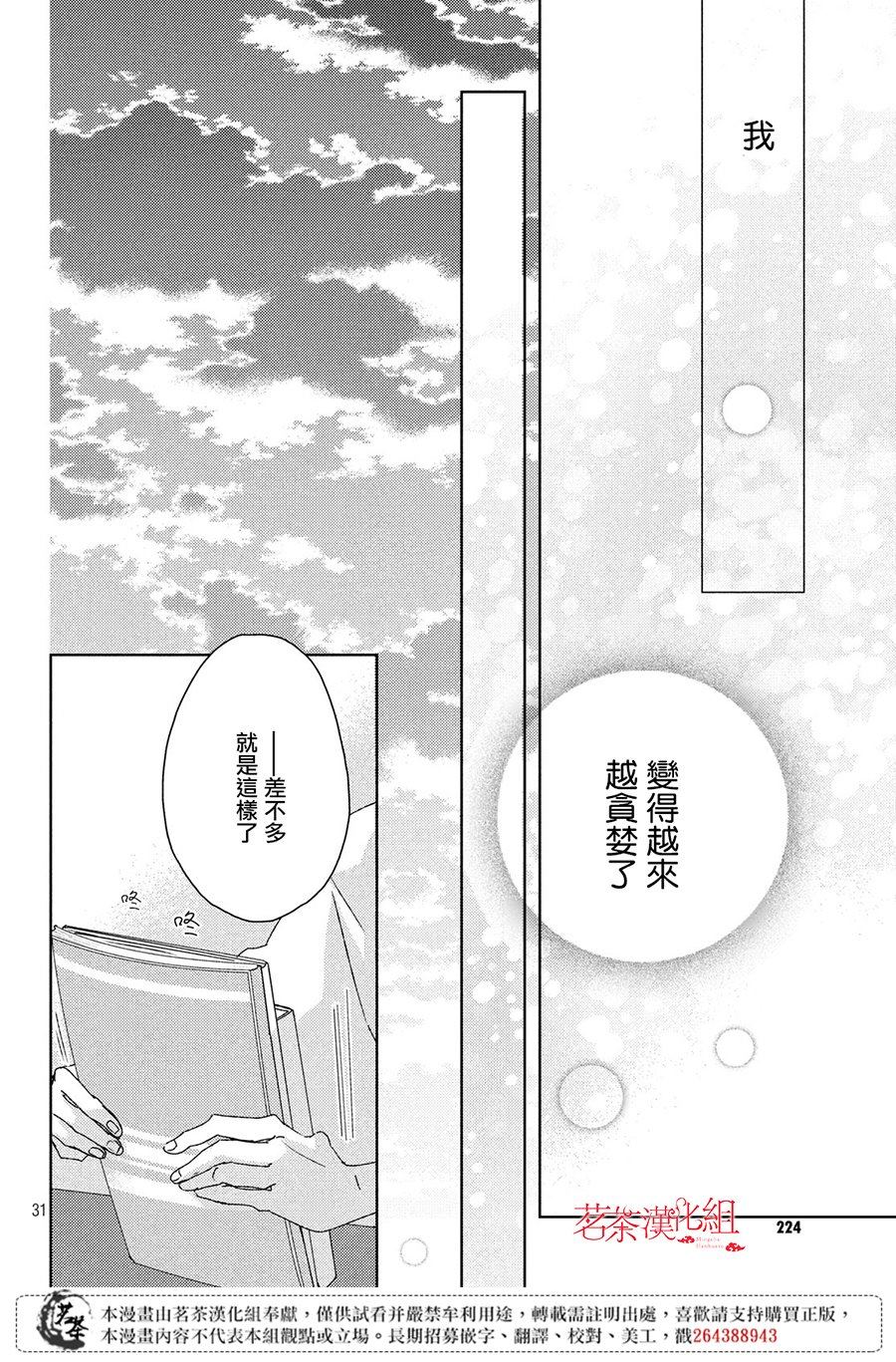 《他们的日常微微苦涩》漫画最新章节第9话免费下拉式在线观看章节第【32】张图片