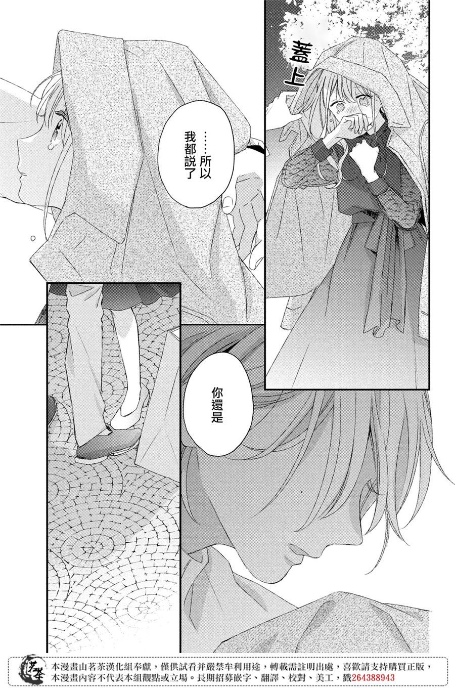 《他们的日常微微苦涩》漫画最新章节第20话免费下拉式在线观看章节第【37】张图片