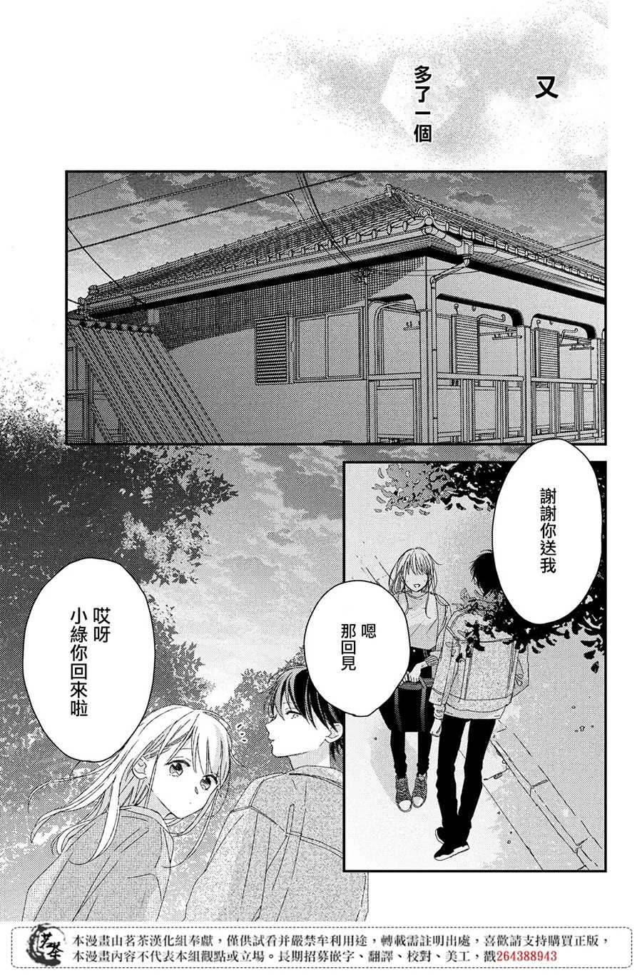 《他们的日常微微苦涩》漫画最新章节第18话免费下拉式在线观看章节第【33】张图片