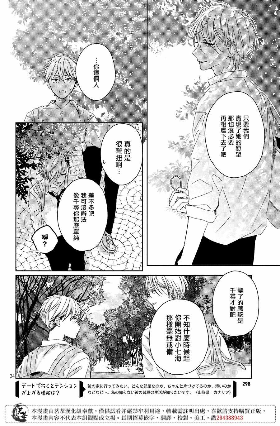 《他们的日常微微苦涩》漫画最新章节第6话免费下拉式在线观看章节第【34】张图片