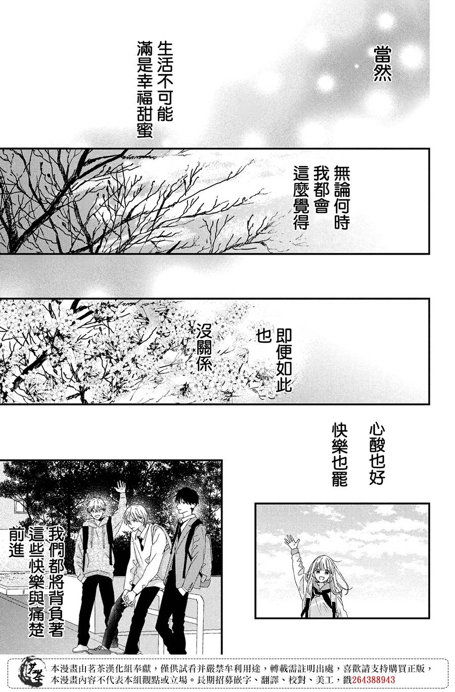 《他们的日常微微苦涩》漫画最新章节第27话 最终话免费下拉式在线观看章节第【37】张图片