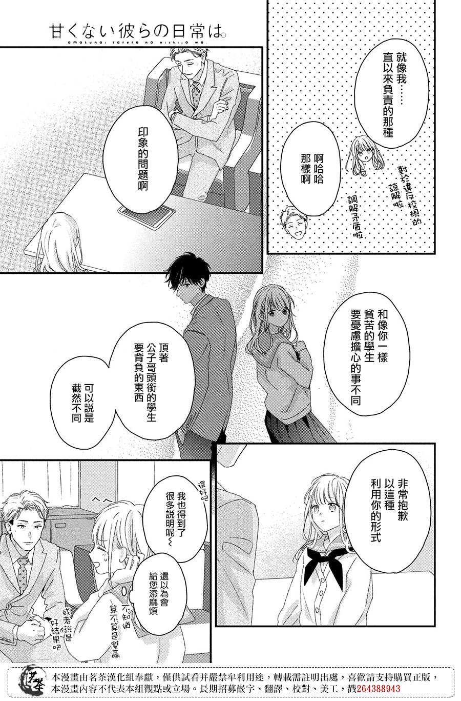 《他们的日常微微苦涩》漫画最新章节第25话免费下拉式在线观看章节第【11】张图片