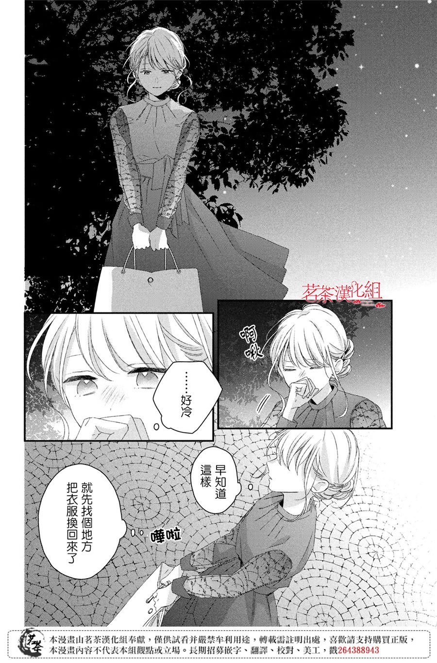 《他们的日常微微苦涩》漫画最新章节第20话免费下拉式在线观看章节第【32】张图片