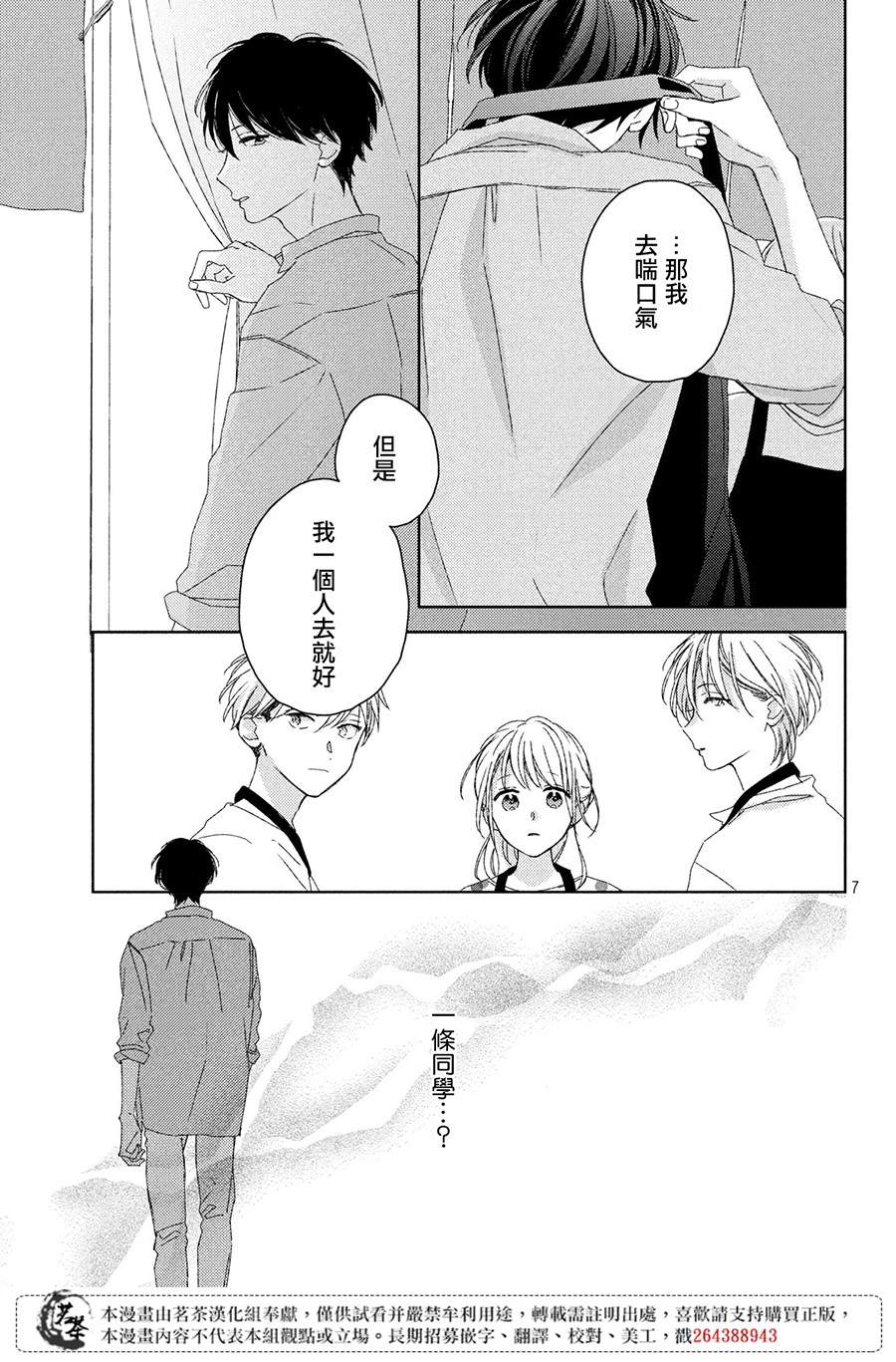 《他们的日常微微苦涩》漫画最新章节第12话免费下拉式在线观看章节第【7】张图片