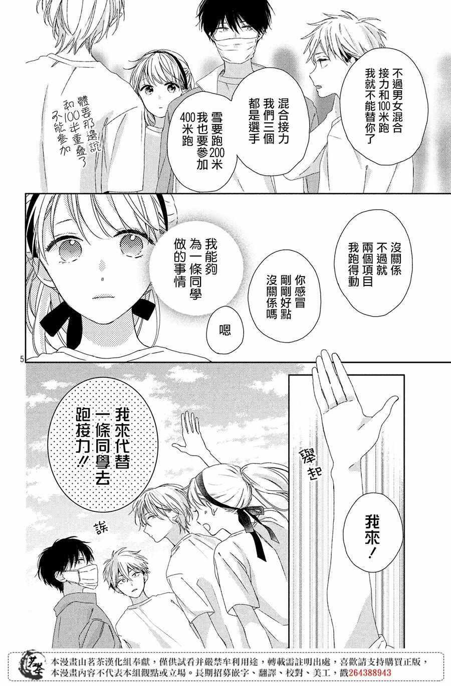 《他们的日常微微苦涩》漫画最新章节第4话免费下拉式在线观看章节第【6】张图片