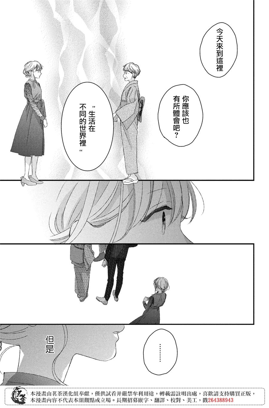 《他们的日常微微苦涩》漫画最新章节第20话免费下拉式在线观看章节第【29】张图片