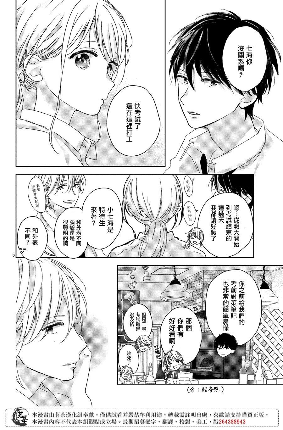 《他们的日常微微苦涩》漫画最新章节第9话免费下拉式在线观看章节第【6】张图片