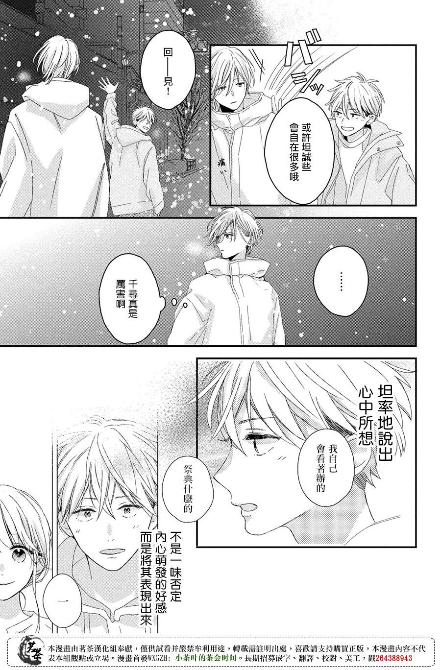 《他们的日常微微苦涩》漫画最新章节番外免费下拉式在线观看章节第【35】张图片