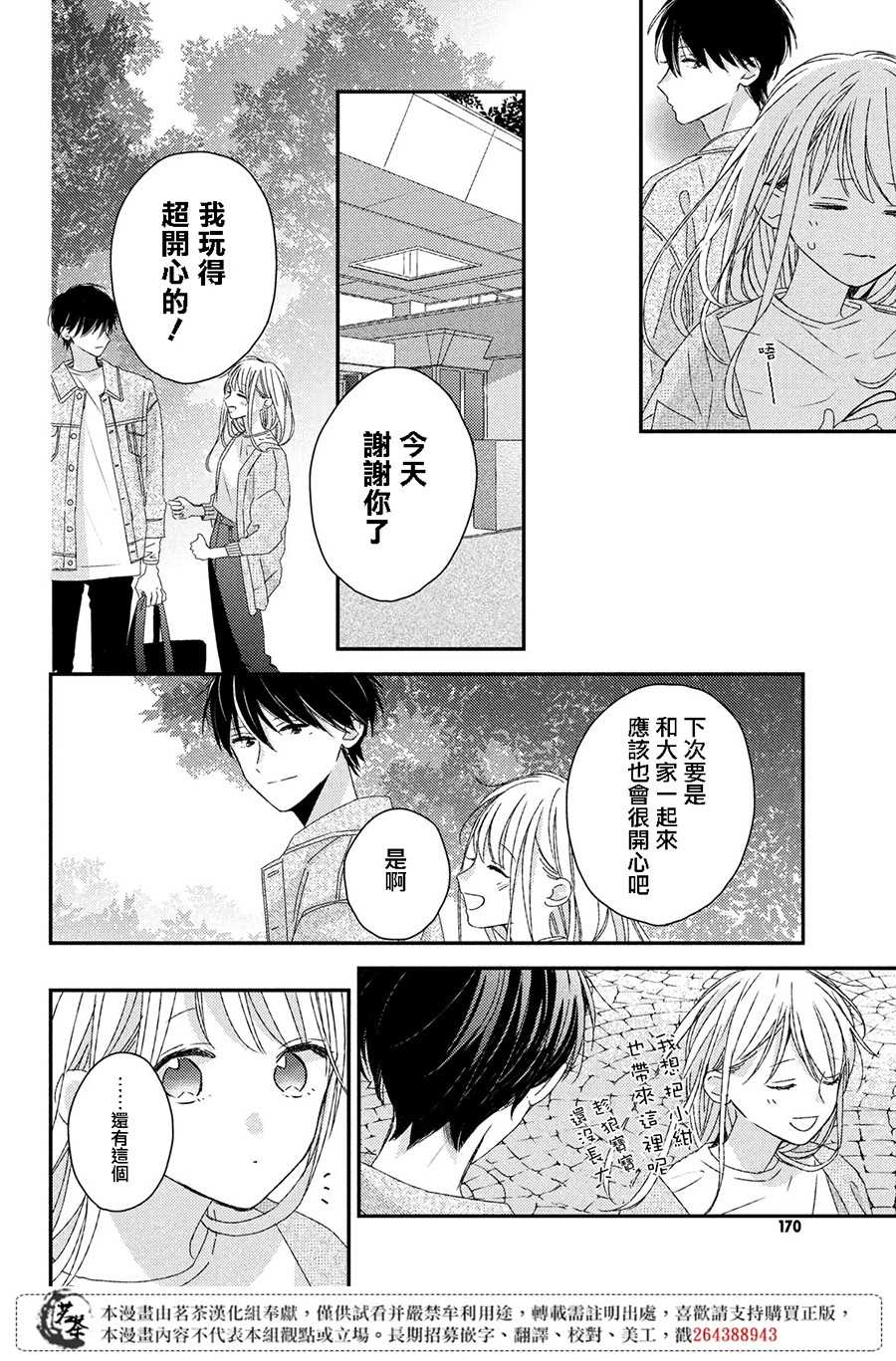 《他们的日常微微苦涩》漫画最新章节第18话免费下拉式在线观看章节第【30】张图片