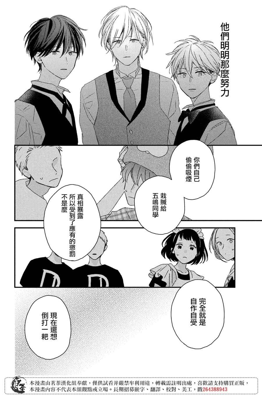 《他们的日常微微苦涩》漫画最新章节第16话免费下拉式在线观看章节第【27】张图片