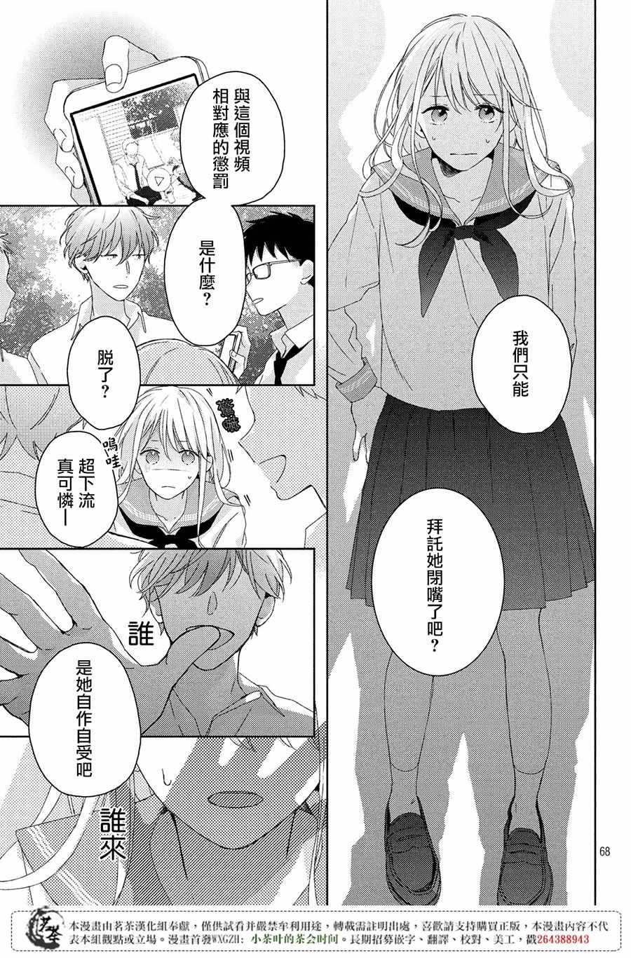 《他们的日常微微苦涩》漫画最新章节第1话免费下拉式在线观看章节第【68】张图片