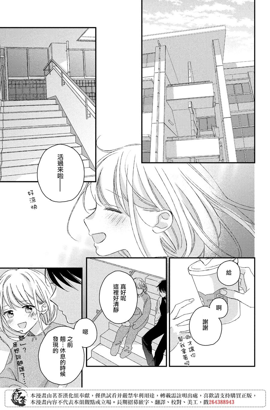 《他们的日常微微苦涩》漫画最新章节第16话免费下拉式在线观看章节第【15】张图片