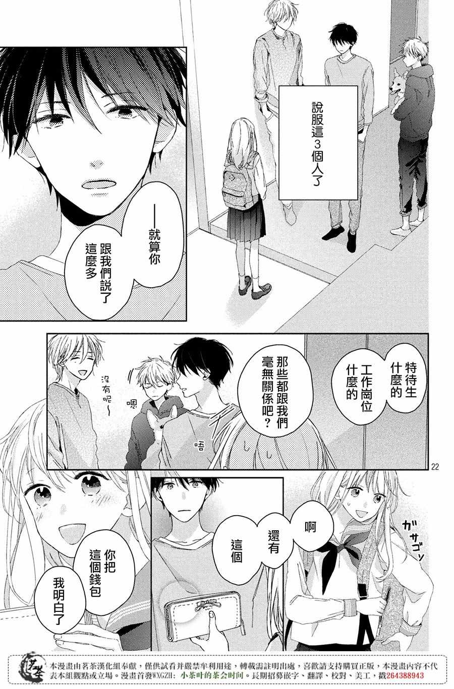 《他们的日常微微苦涩》漫画最新章节第1话免费下拉式在线观看章节第【22】张图片