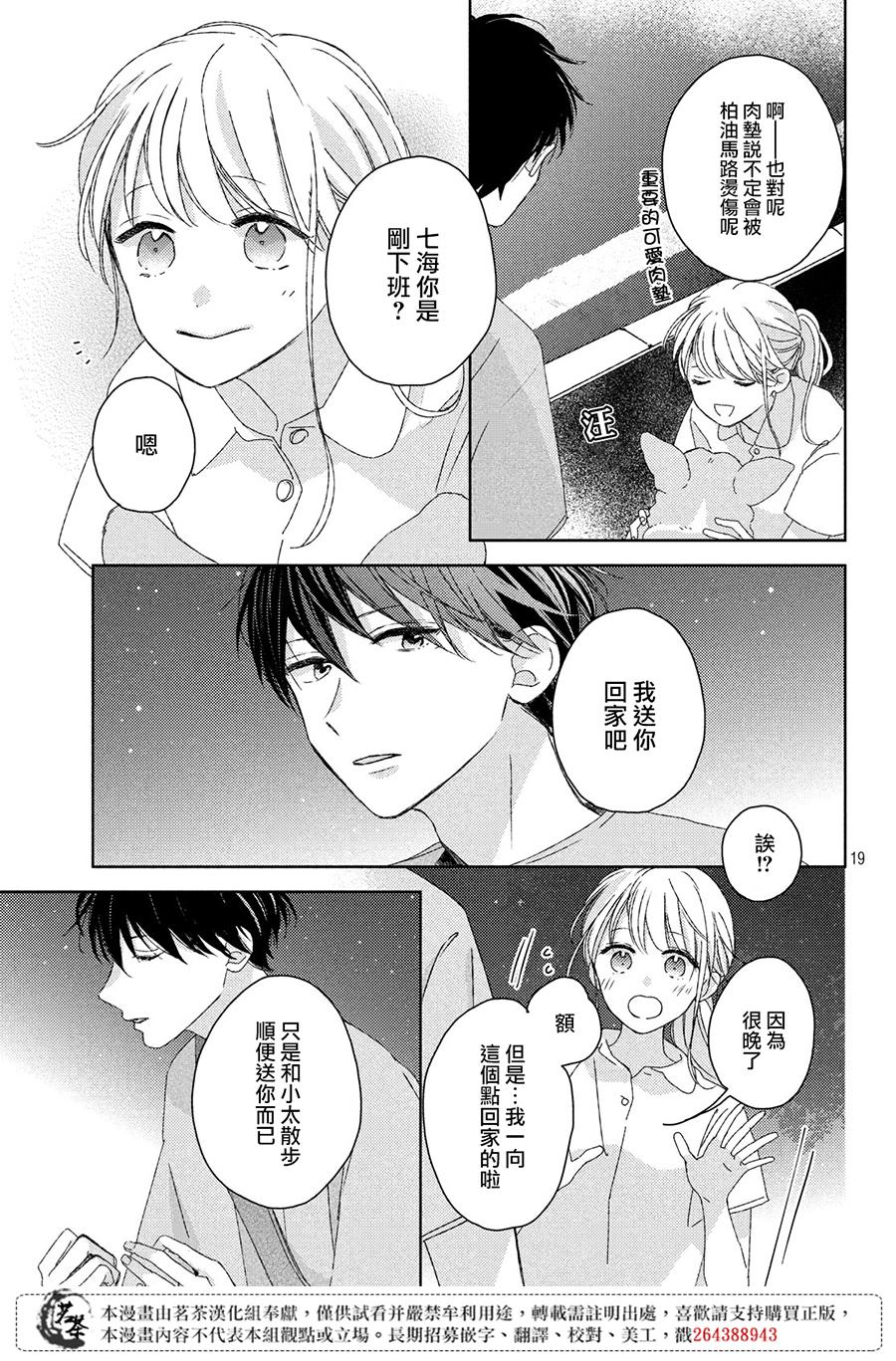 《他们的日常微微苦涩》漫画最新章节第10话免费下拉式在线观看章节第【19】张图片