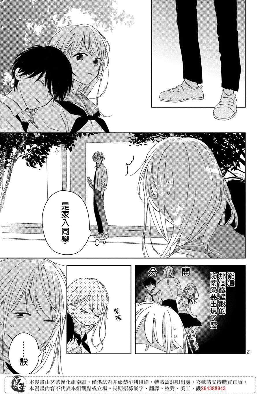 《他们的日常微微苦涩》漫画最新章节第15话免费下拉式在线观看章节第【21】张图片