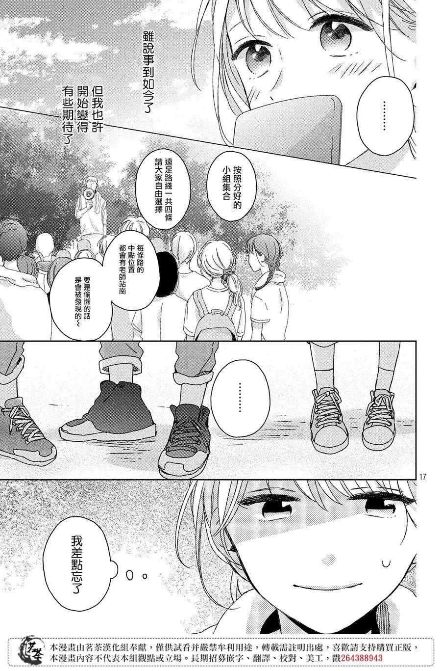 《他们的日常微微苦涩》漫画最新章节第7话免费下拉式在线观看章节第【17】张图片