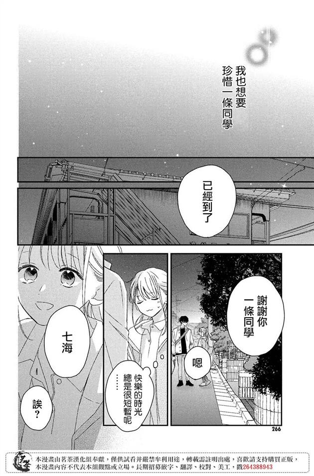 《他们的日常微微苦涩》漫画最新章节第19话免费下拉式在线观看章节第【26】张图片