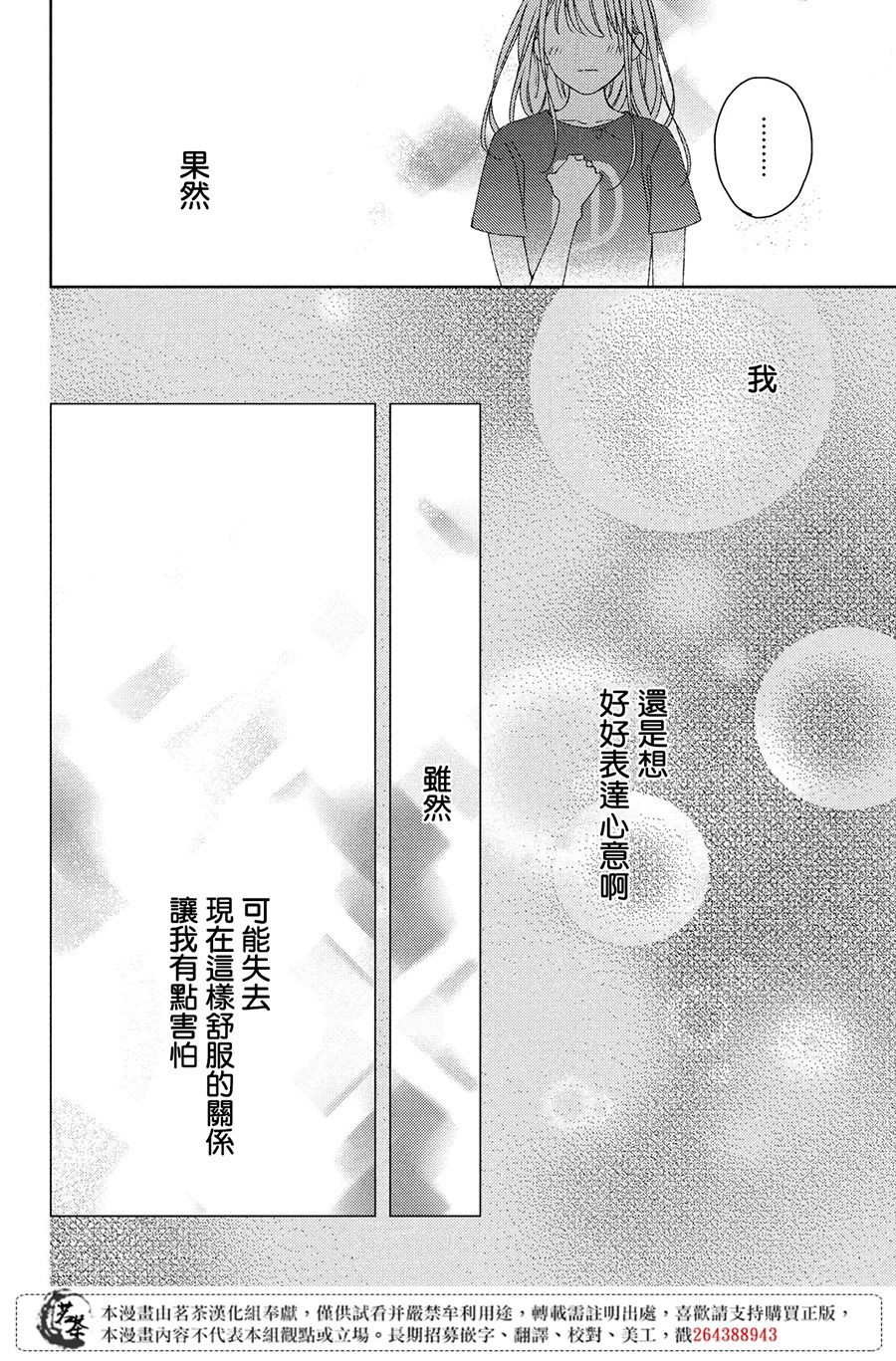 《他们的日常微微苦涩》漫画最新章节第17话免费下拉式在线观看章节第【10】张图片