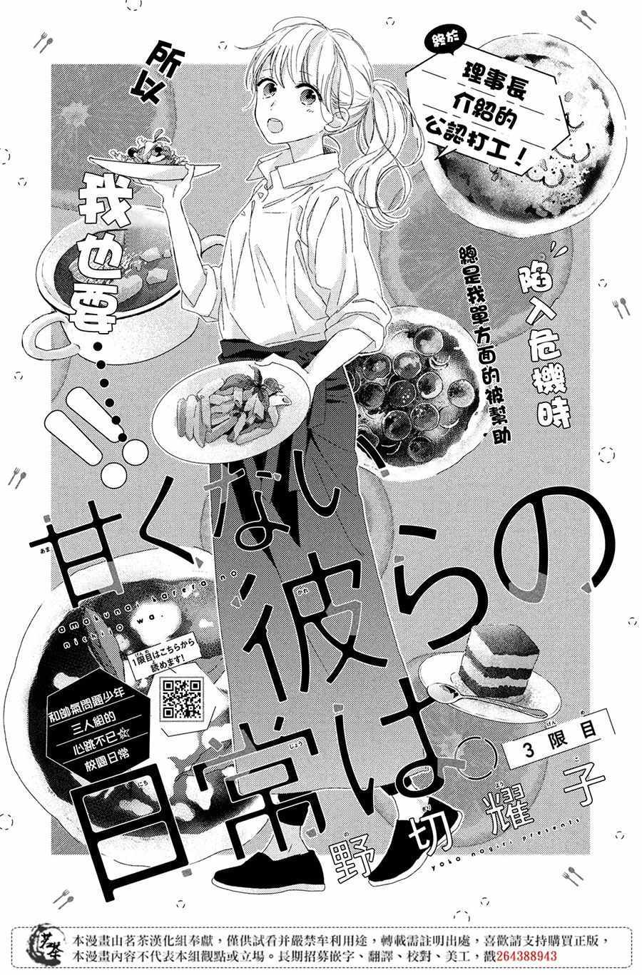 《他们的日常微微苦涩》漫画最新章节第3话免费下拉式在线观看章节第【1】张图片