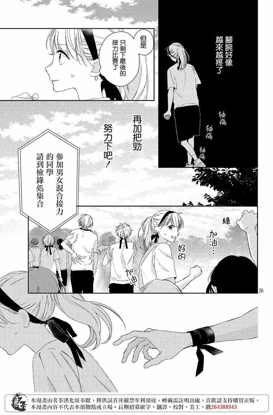 《他们的日常微微苦涩》漫画最新章节第4话免费下拉式在线观看章节第【27】张图片