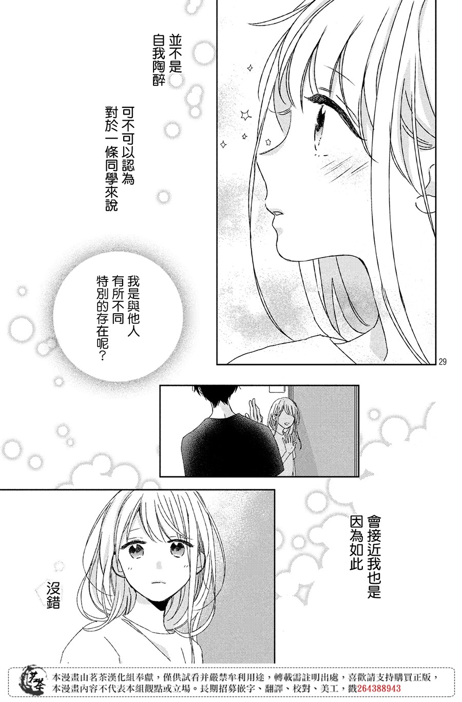 《他们的日常微微苦涩》漫画最新章节第8话免费下拉式在线观看章节第【28】张图片