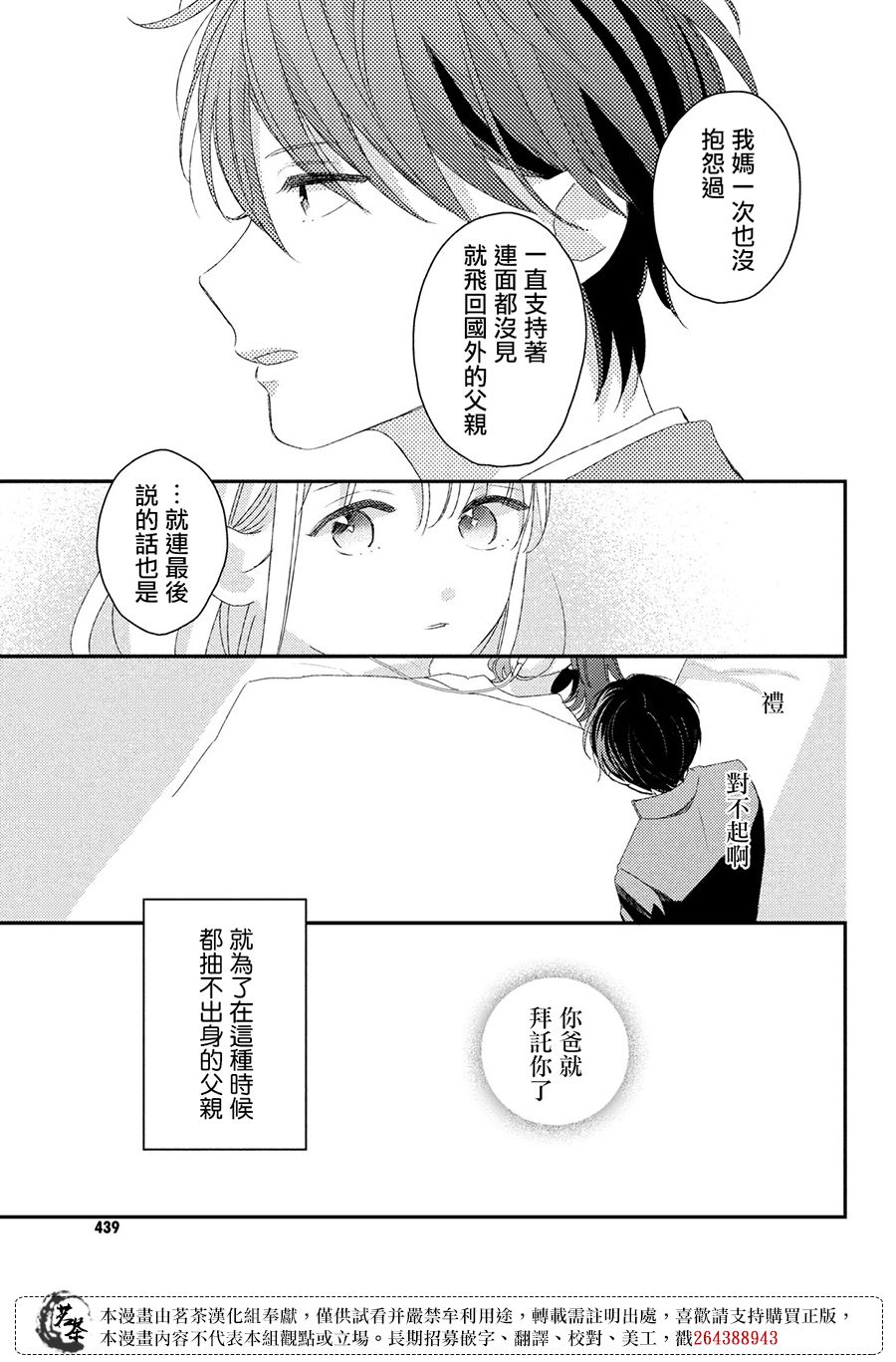 《他们的日常微微苦涩》漫画最新章节第23话免费下拉式在线观看章节第【9】张图片