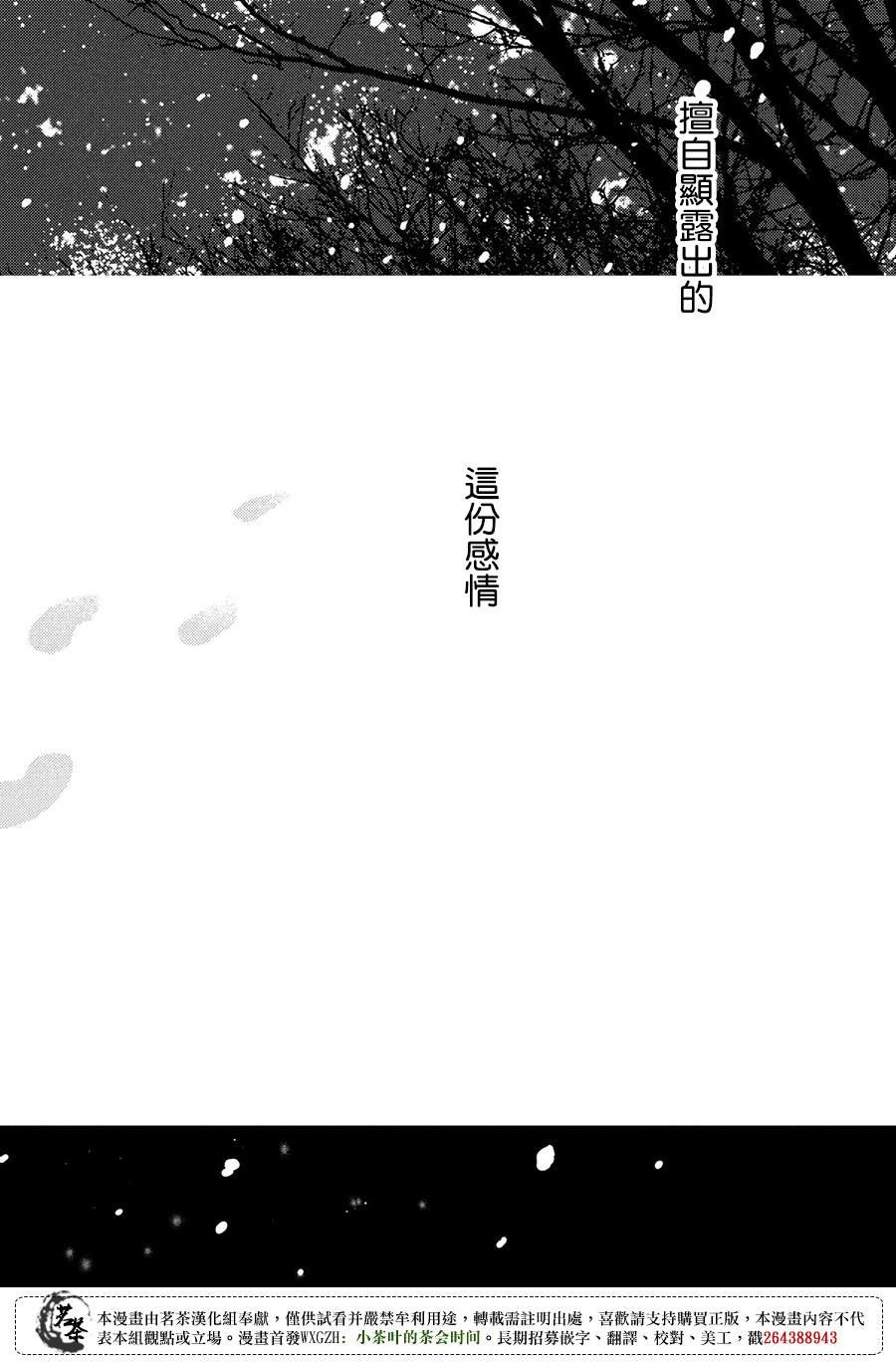 《他们的日常微微苦涩》漫画最新章节番外免费下拉式在线观看章节第【38】张图片