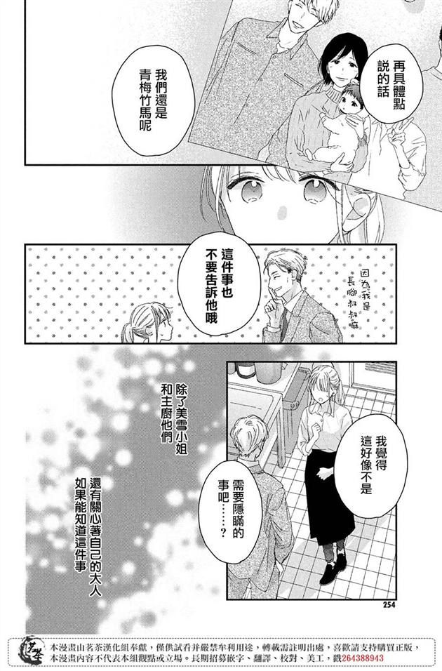 《他们的日常微微苦涩》漫画最新章节第19话免费下拉式在线观看章节第【14】张图片