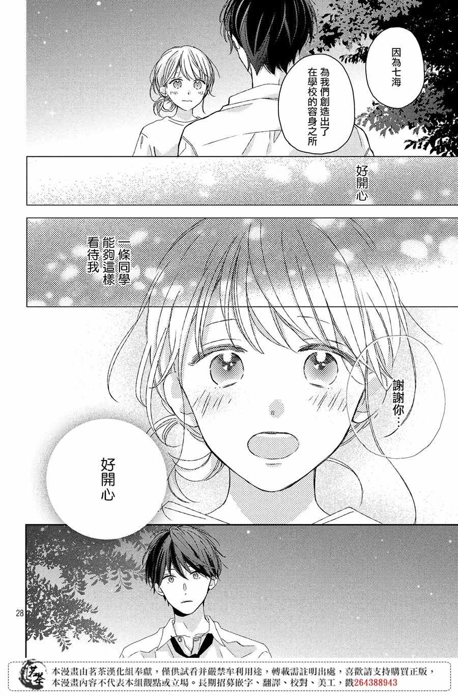 《他们的日常微微苦涩》漫画最新章节第6话免费下拉式在线观看章节第【28】张图片