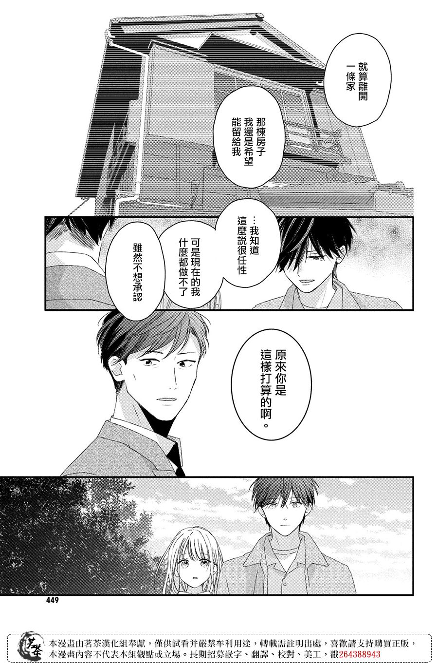 《他们的日常微微苦涩》漫画最新章节第23话免费下拉式在线观看章节第【19】张图片