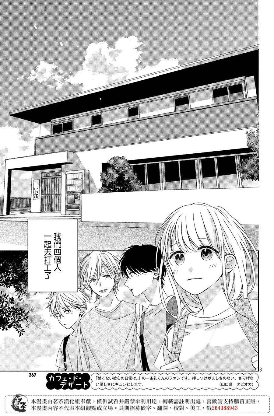 《他们的日常微微苦涩》漫画最新章节第11话免费下拉式在线观看章节第【3】张图片