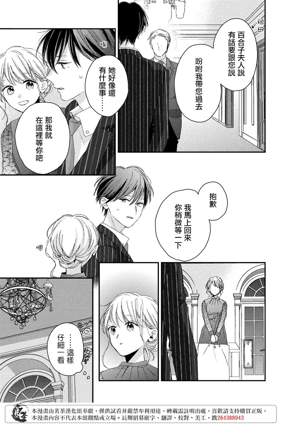 《他们的日常微微苦涩》漫画最新章节第20话免费下拉式在线观看章节第【21】张图片