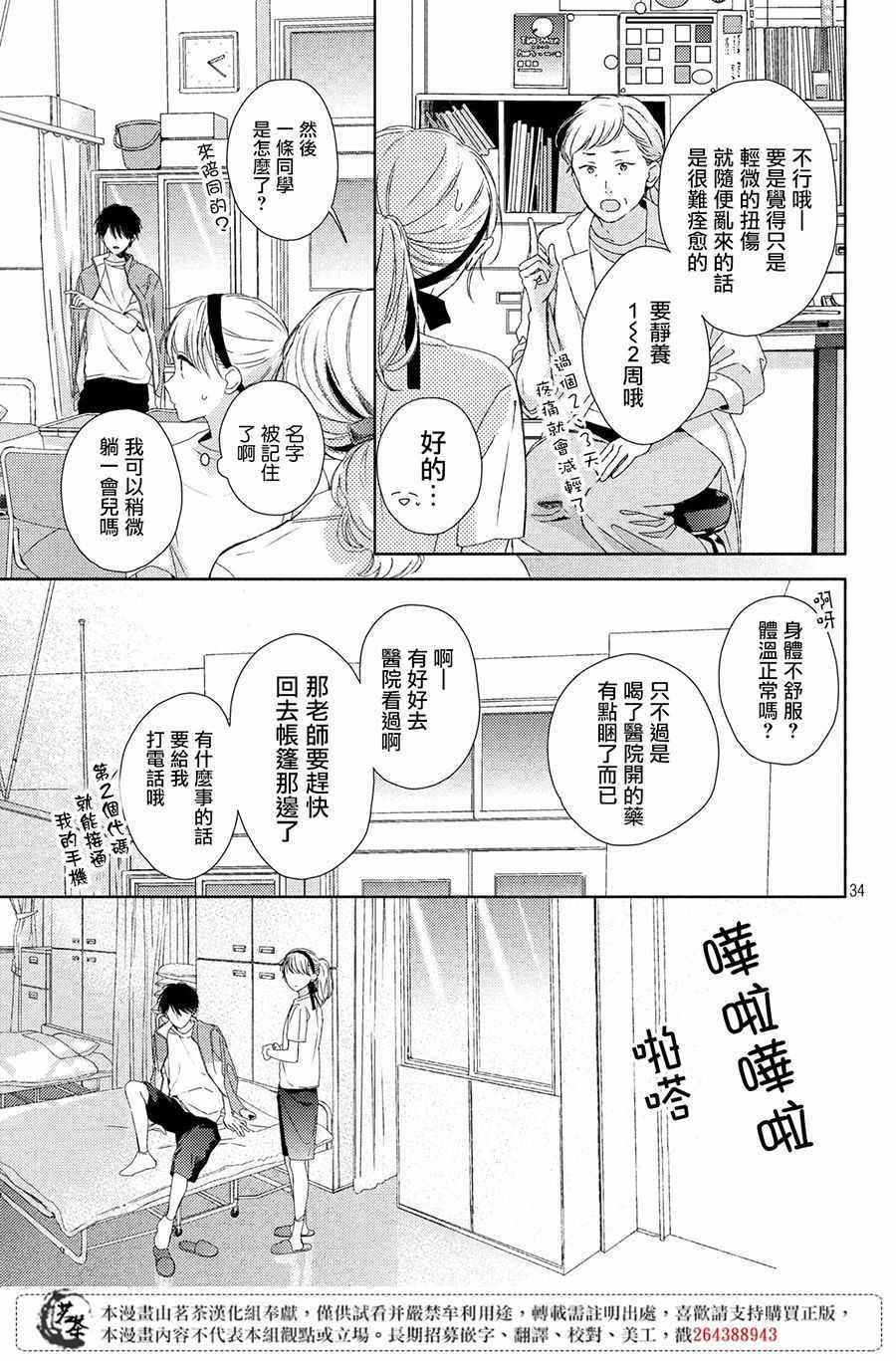 《他们的日常微微苦涩》漫画最新章节第4话免费下拉式在线观看章节第【35】张图片