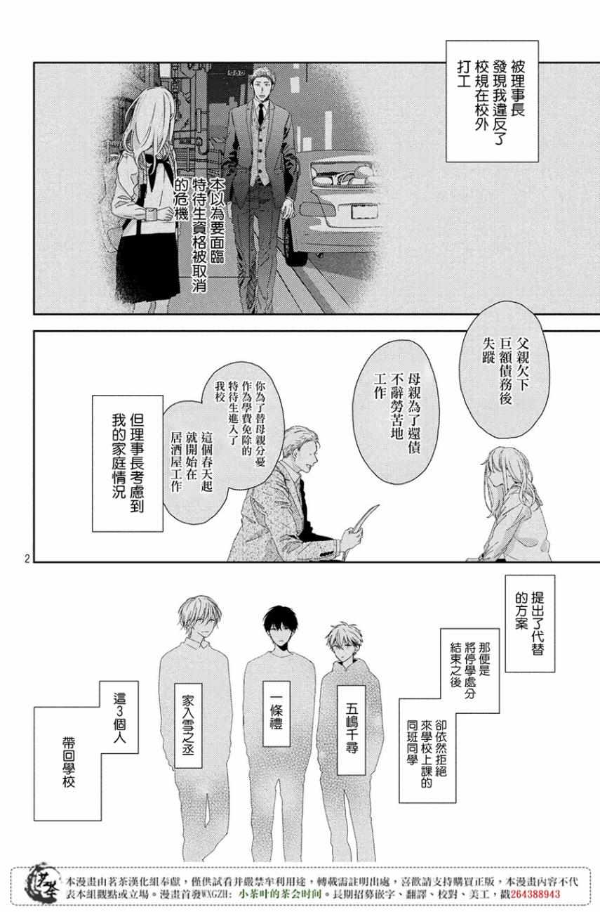 《他们的日常微微苦涩》漫画最新章节第2话免费下拉式在线观看章节第【2】张图片