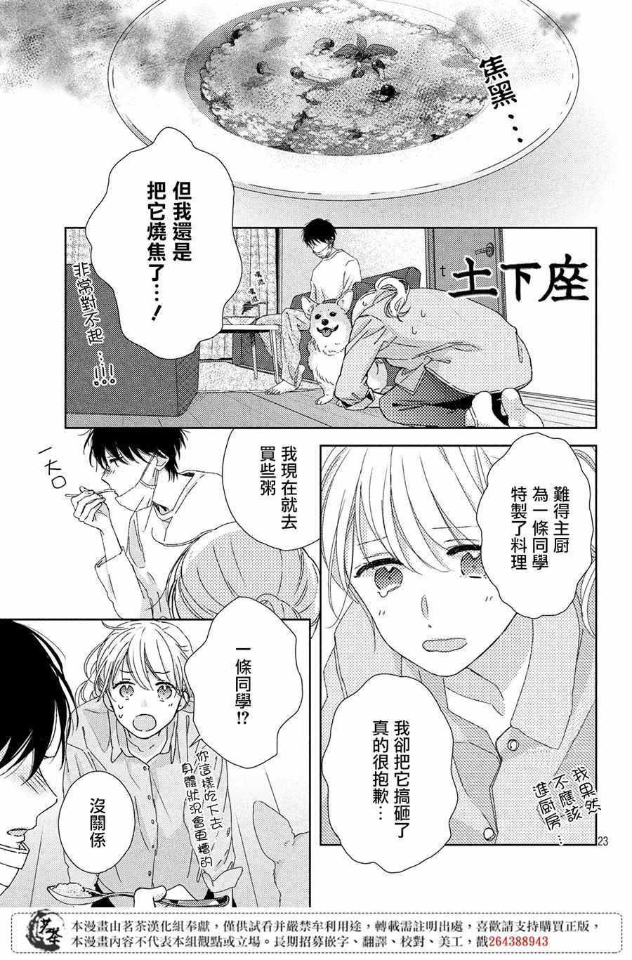 《他们的日常微微苦涩》漫画最新章节第3话免费下拉式在线观看章节第【23】张图片