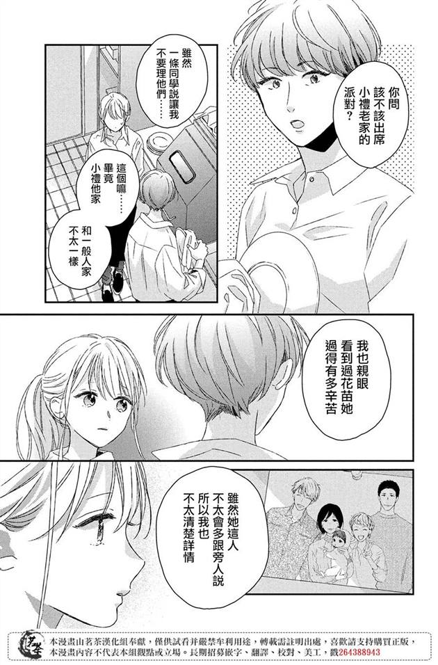 《他们的日常微微苦涩》漫画最新章节第19话免费下拉式在线观看章节第【9】张图片