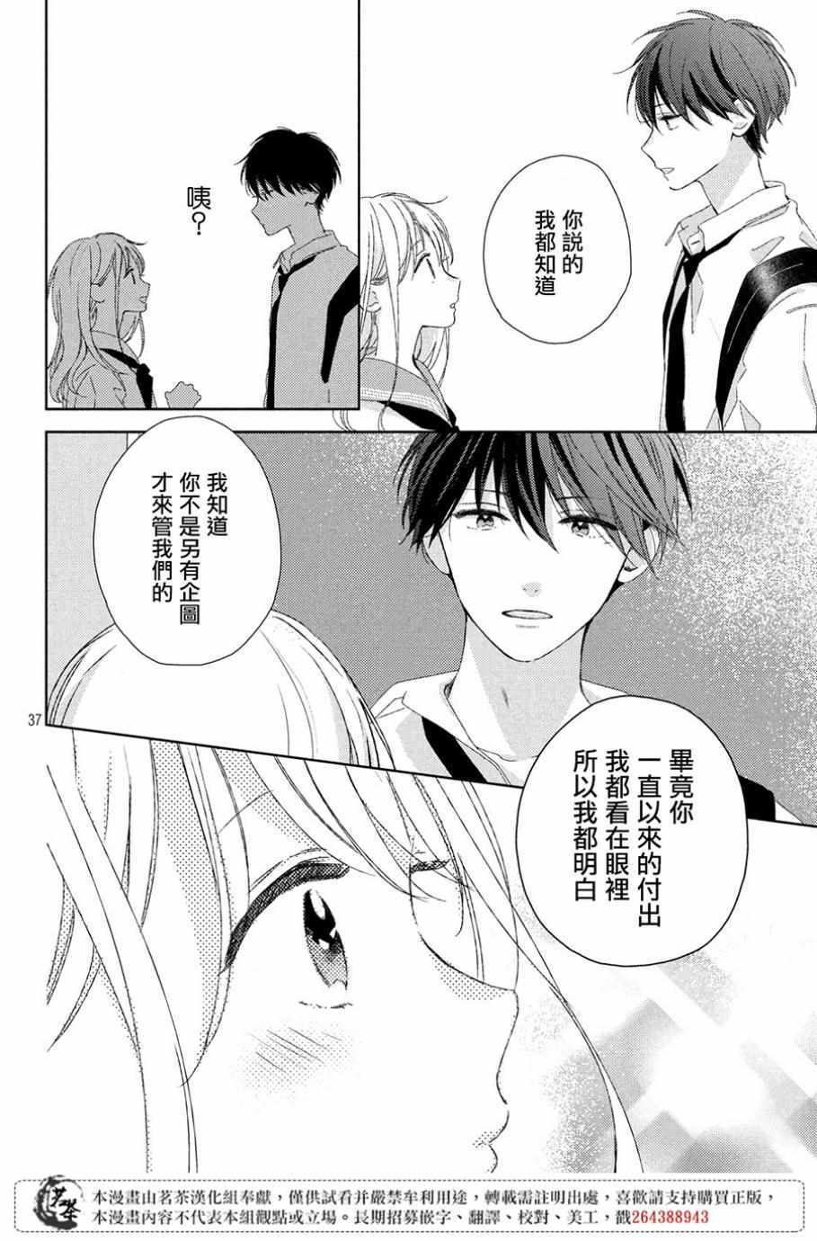 《他们的日常微微苦涩》漫画最新章节第5话免费下拉式在线观看章节第【38】张图片