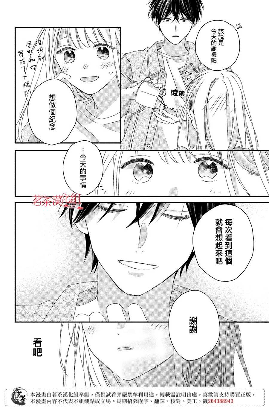 《他们的日常微微苦涩》漫画最新章节第18话免费下拉式在线观看章节第【32】张图片