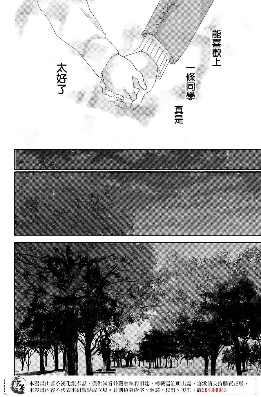 《他们的日常微微苦涩》漫画最新章节第25话免费下拉式在线观看章节第【34】张图片