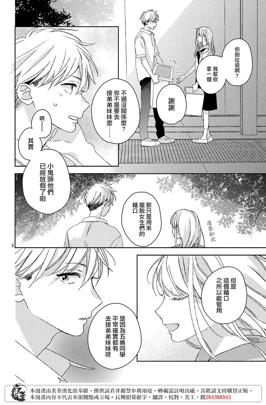 《他们的日常微微苦涩》漫画最新章节第10话免费下拉式在线观看章节第【6】张图片