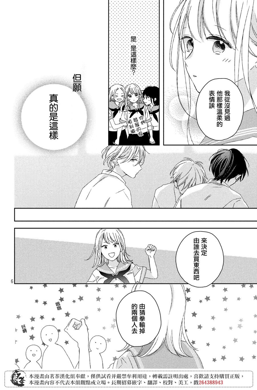 《他们的日常微微苦涩》漫画最新章节第15话免费下拉式在线观看章节第【6】张图片