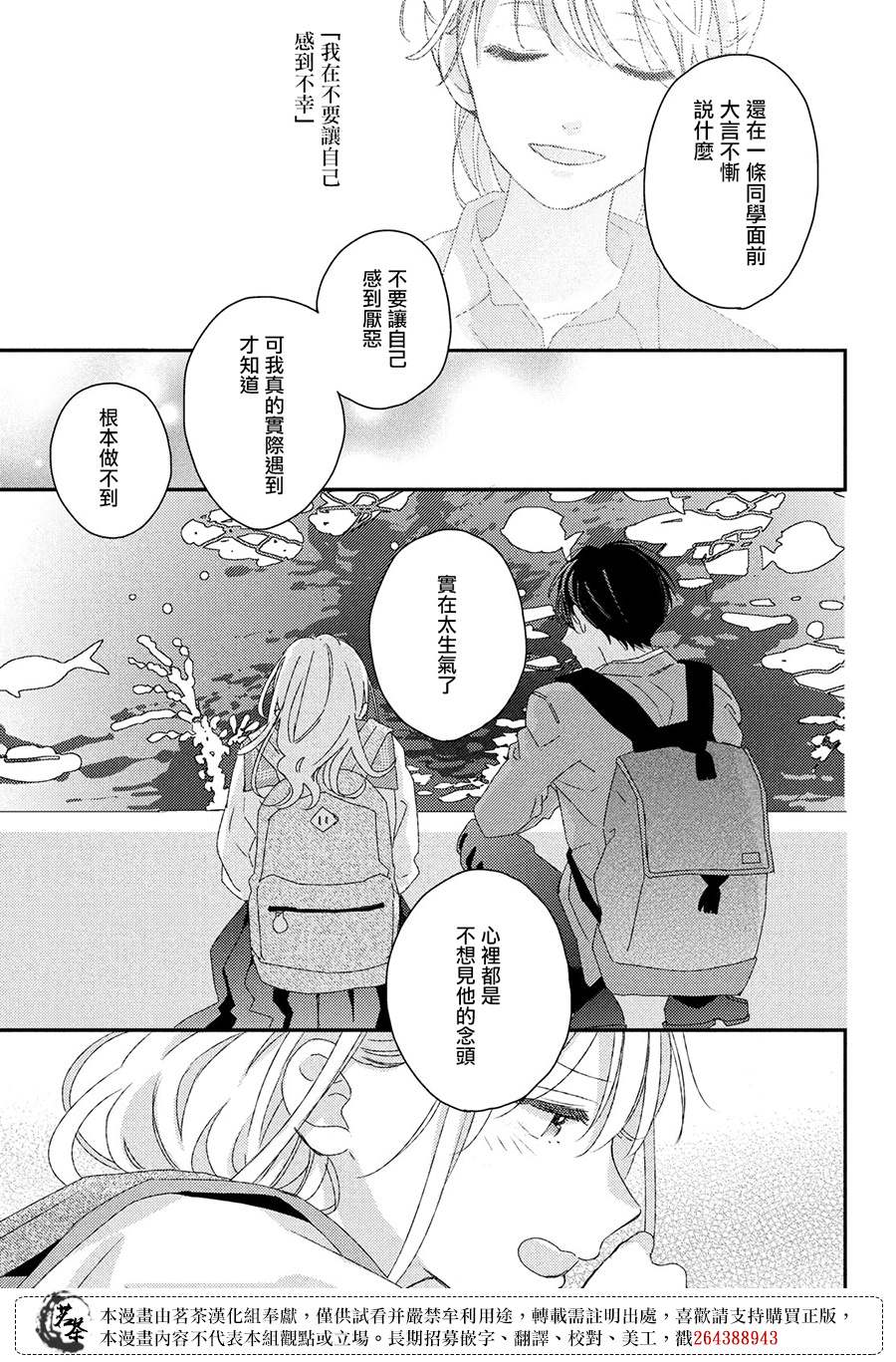 《他们的日常微微苦涩》漫画最新章节第25话免费下拉式在线观看章节第【25】张图片