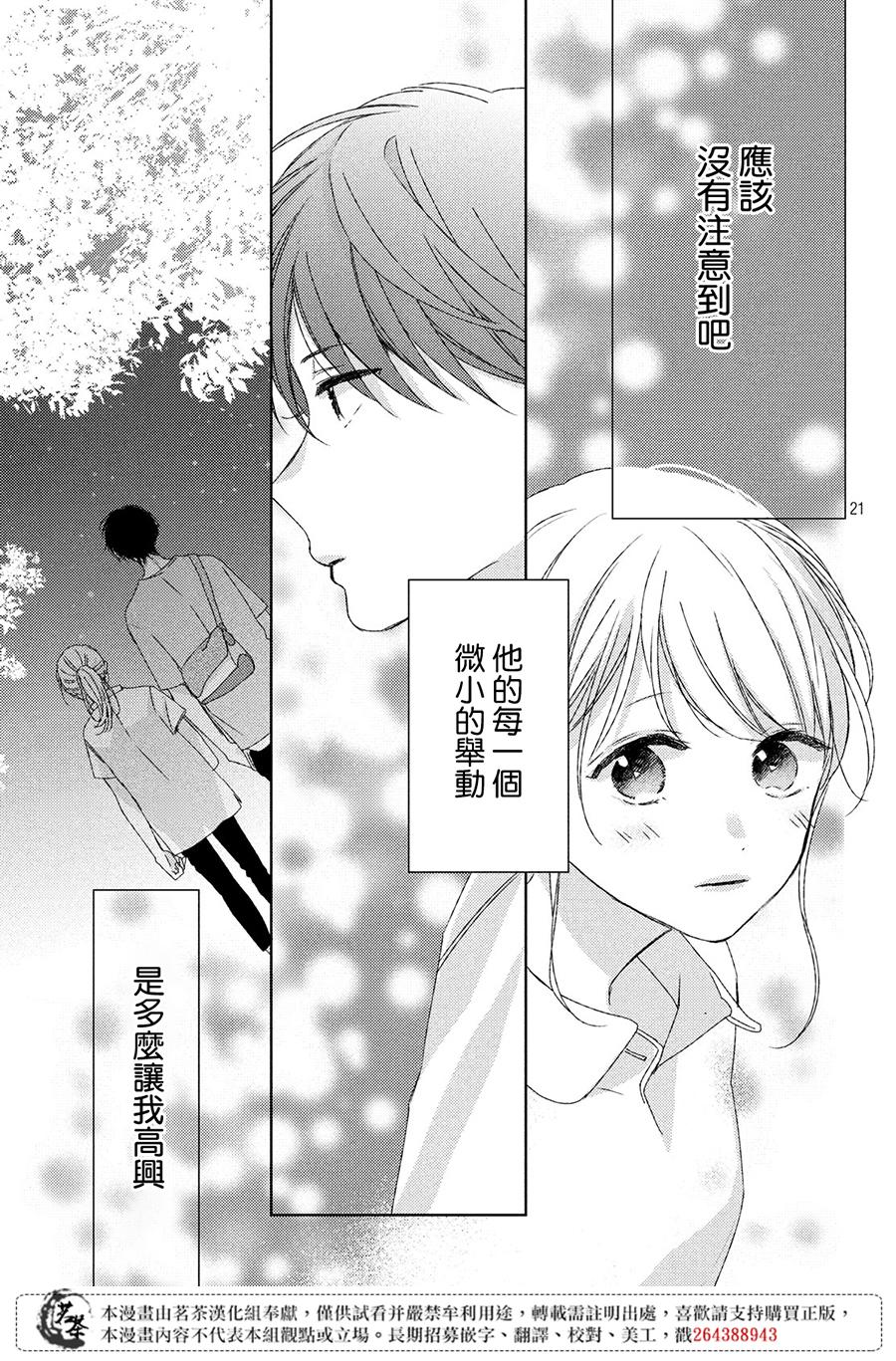 《他们的日常微微苦涩》漫画最新章节第10话免费下拉式在线观看章节第【21】张图片