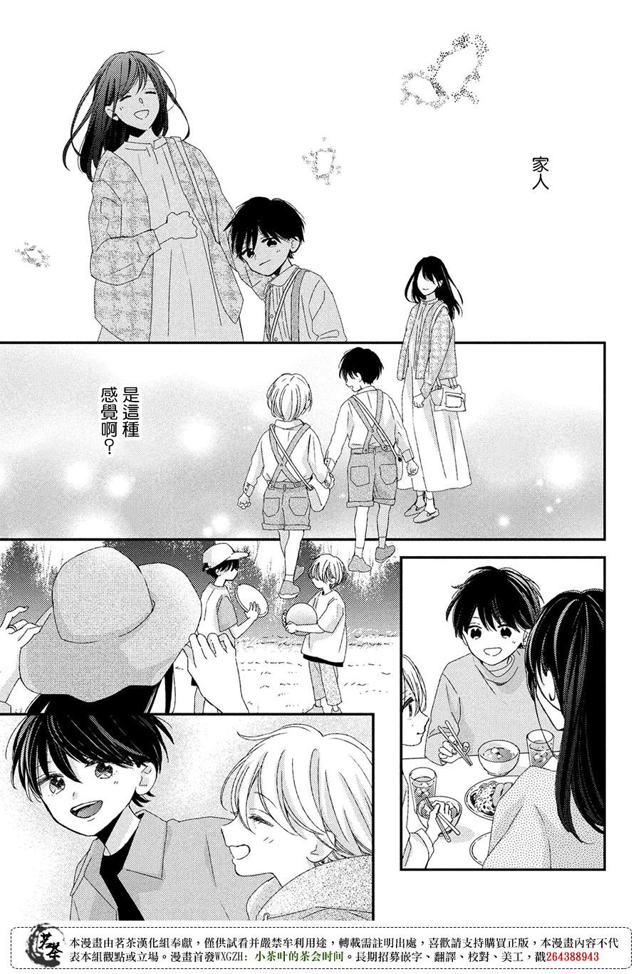 《他们的日常微微苦涩》漫画最新章节番外免费下拉式在线观看章节第【13】张图片