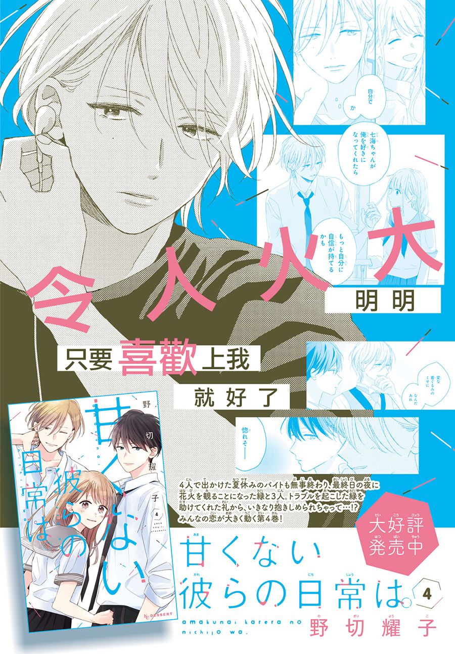 《他们的日常微微苦涩》漫画最新章节第17话免费下拉式在线观看章节第【2】张图片