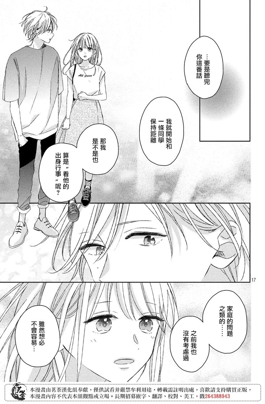 《他们的日常微微苦涩》漫画最新章节第14话免费下拉式在线观看章节第【17】张图片