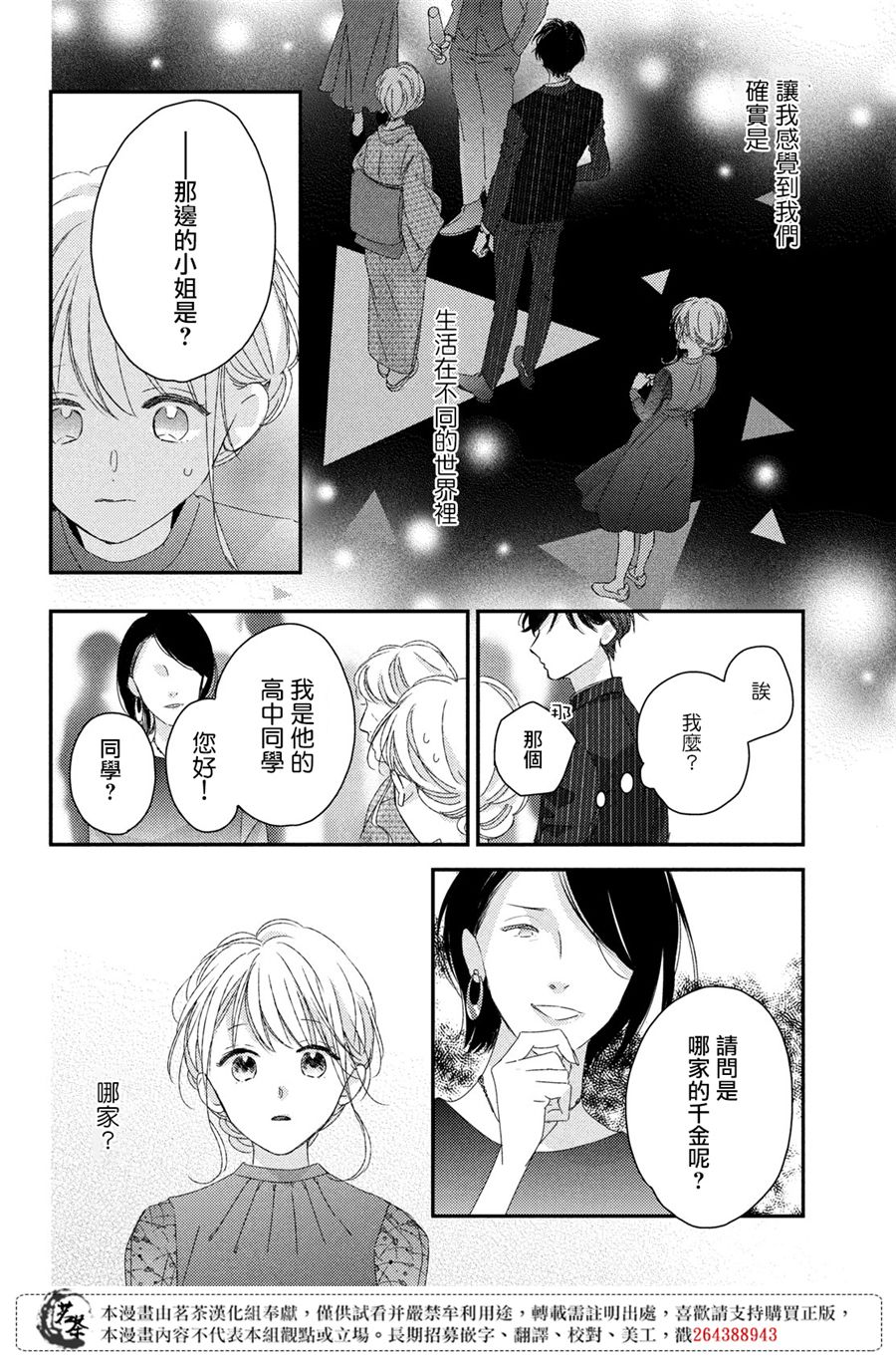 《他们的日常微微苦涩》漫画最新章节第20话免费下拉式在线观看章节第【14】张图片