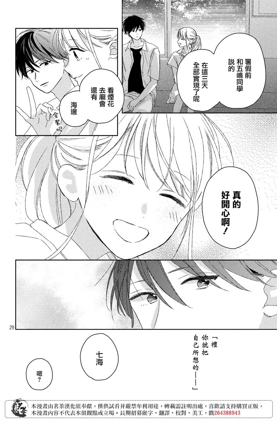 《他们的日常微微苦涩》漫画最新章节第13话免费下拉式在线观看章节第【28】张图片