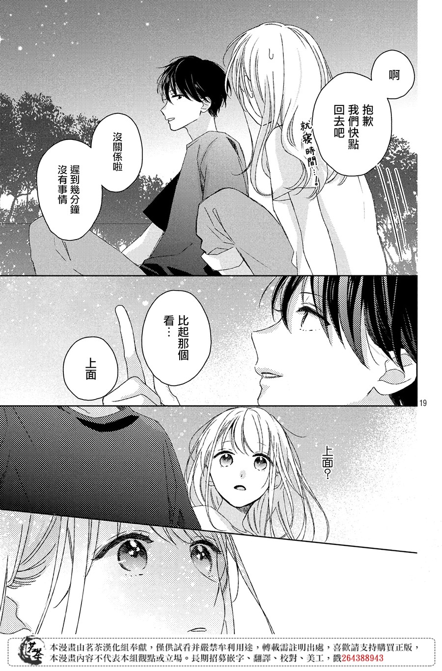 《他们的日常微微苦涩》漫画最新章节第8话免费下拉式在线观看章节第【19】张图片